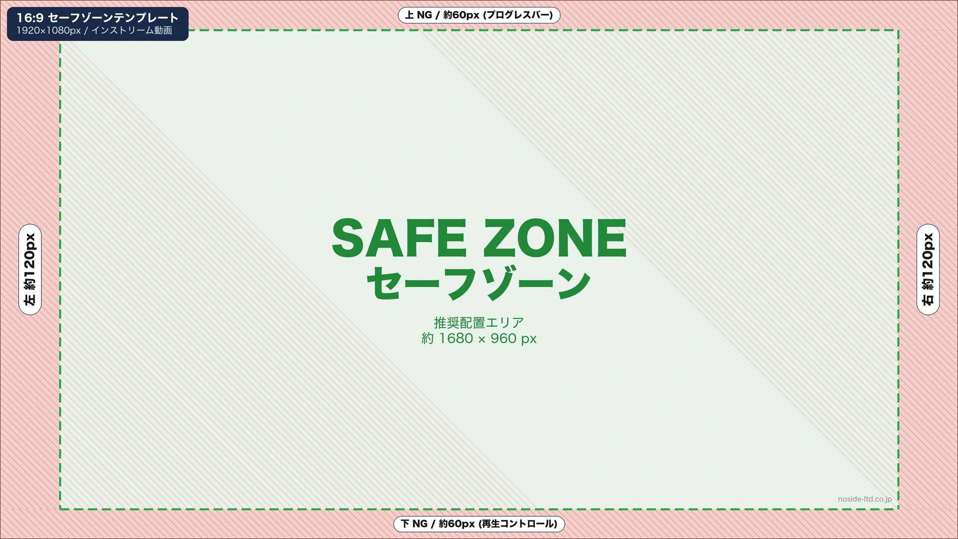 16:9 Meta広告セーフゾーン無料テンプレート(精密版)